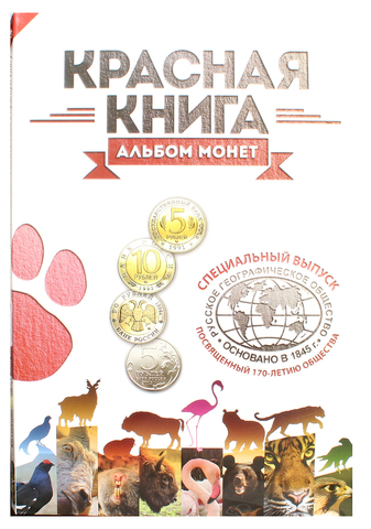 Полный набор из 15 монет "Красная книга России" 1991-1994 г.г. (в капсульном альбоме) XF-AU