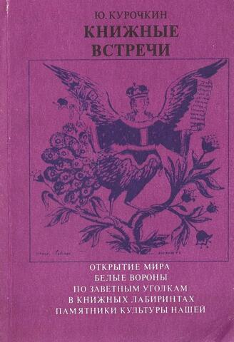Книжные встречи