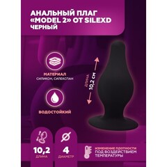 Анальный плаг SILEXD MODEL 2 черный L (10,2х4,5 см)