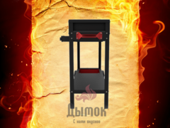 Мангал серии Файркрафт: Комфорт 1000 Pro