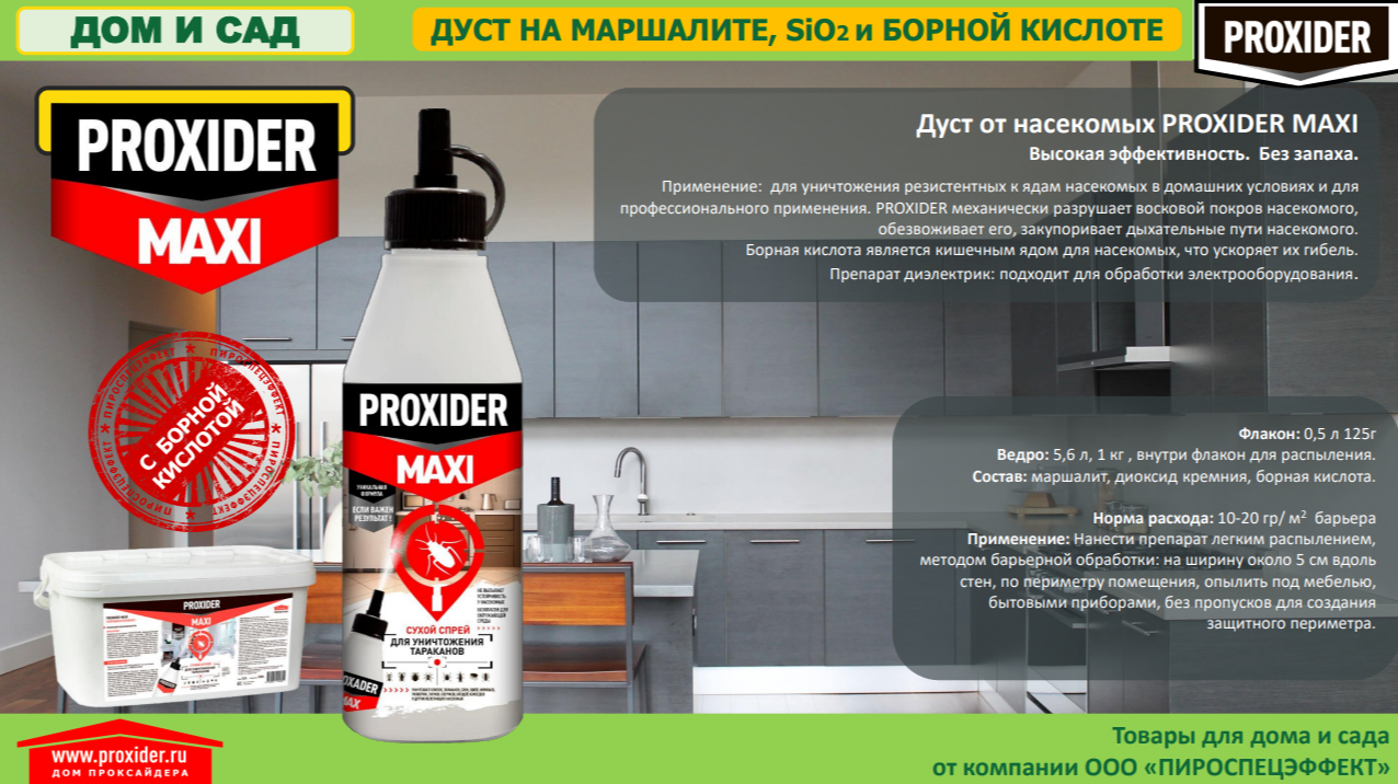 Средство PROXIDER MAXI 0,5л, (130гр) флакон - купить по выгодной цене |  ORENGUN: Продажа оружия в Оренбурге