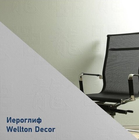 Стеклообои Wellton Decor WD770 Иероглиф