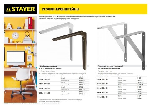 STAYER 500 х 330 х 30 х 4 мм, белый, усиленный уголок-кронштейн (37424-1)