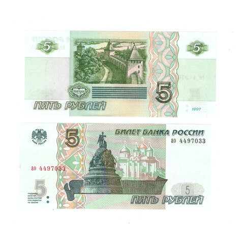 5 рублей 1997 пресс UNC c заломом (брак печати)