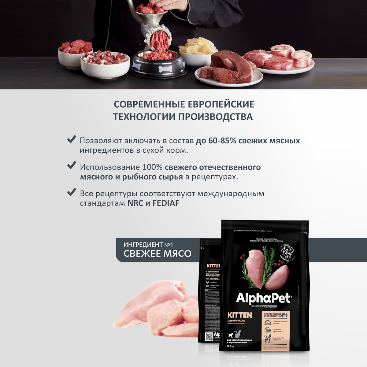 Сухой корм AlphaPet Superpremium для котят, беременных и кормящих кошек с  цыпленком купить с доставкой в интернет-магазине зоогастроном.ру