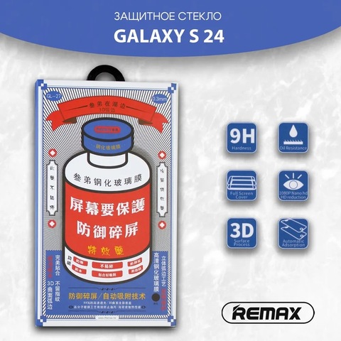 Защитное стекло Remax 3D для Samsung S24