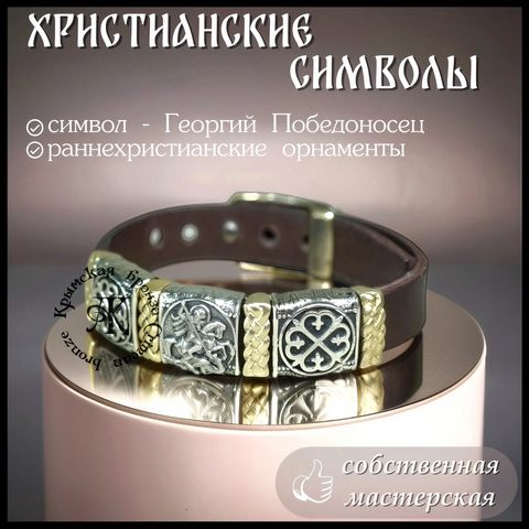 Браслет кожаный 