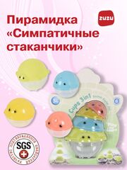 Пирамидка для малышей "Симпатичные стаканчики" - пирамидка для малышей