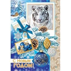 
          Открытка - мини, подвеска с термографией, "С Новым годом!", 55х79 мм, белый тигр