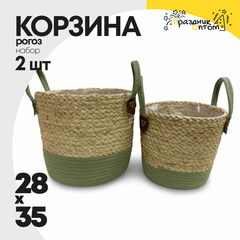 
          Корзина 28х25х35 см Набор 2шт Рогоз с ручкой (Зеленый)