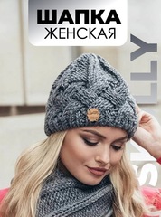 Шапка женская Skully ZZM-426 grey