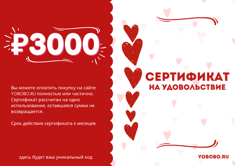Подарочный сертификат на 3000 рублей