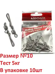 Вертлюг с форелевой застежкой ROLLING RIBBED SWIVEL