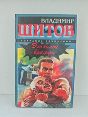 Эхо былой вражды