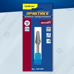 Борфреза твердосплавная ПРАКТИКА тип L коническая с закруглением,12 х 28 мм, хвостовик 6 м (644-559)