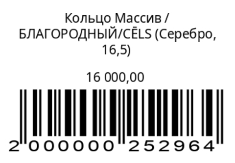 Кольцо Массив