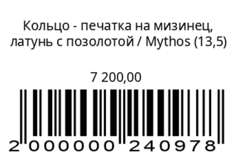 Кольцо Печатка