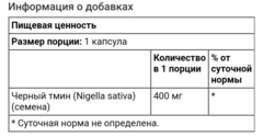Swanson, Семена черного тмина, полный спектр, 400 мг, 60 капсул