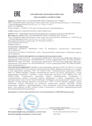 Компактный автоматический обнаружитель взрывчатых веществ «Шельф-ТИ-р»