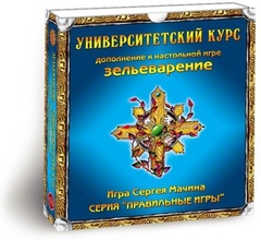 Зельеварение. Университетский курс