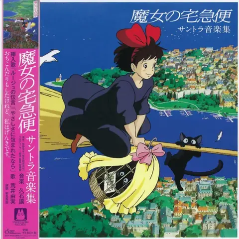 Виниловая пластинка. OST - Kiki's Delivery Service (Music From The Studio Ghibli Film)