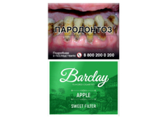 Сигариты с фильтром Barclay Apple (84мм)