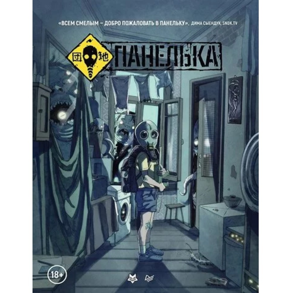 Манга Панелька manga-45645645 – купить по цене 970 ₽ в интернет-магазине  ohmygeek.ru