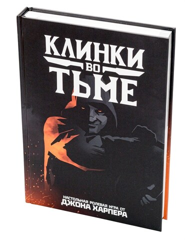 Ролевая игра. Клинки во тьме