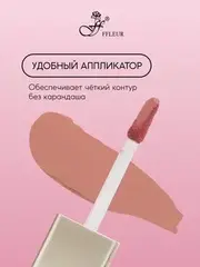 .FFleur L480 Стойкая жидкая матовая помада Long Lasting 8H тон 04 Caramel