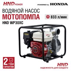 Насос HND WP30XC