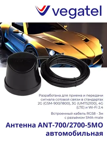 Антенна 4G 3G 2G ANT-700/2700-5MO автомобильная