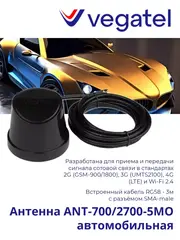 Антенна 4G 3G 2G ANT-700/2700-5MO автомобильная