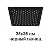Верхний душ  квадратный WasserKRAFT A199
