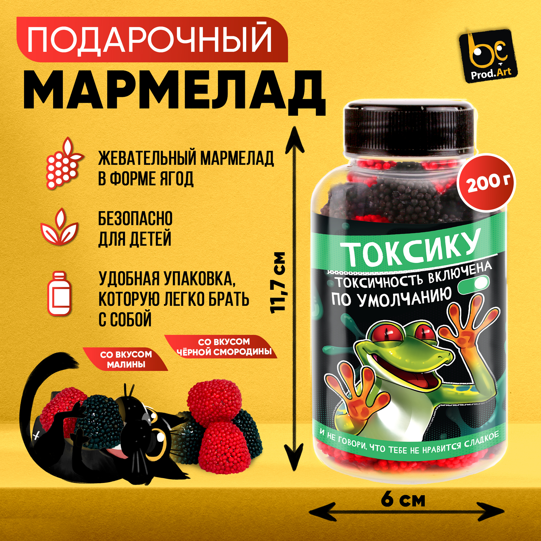 
Мармелад жевательный  в форме ягоды «Токсику», 200  гр., ТМ Prod.Art.