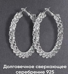 5547- Эффектные серьги-конго сверкающие диаметр 5,5см