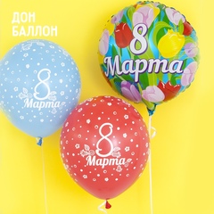Шар гелиевый круг 8 Марта Тюльпаны