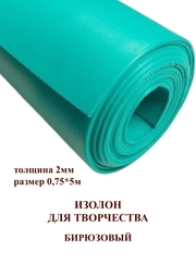 Изолон 2мм цвет B441 бирюзовый, размер 0,75х5м