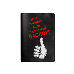 Обложка на паспорт "Мой паспорт", черная