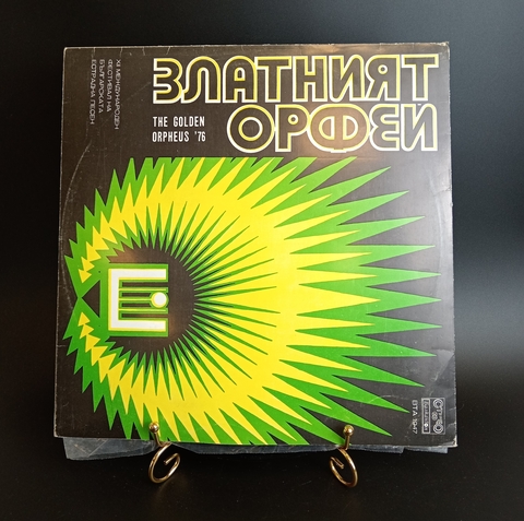 Сборник ‎– Златният Орфей '76. The Golden Orpheus . Эстрада. Виниловая пластинка 12 дюймов. Балкантон Болгария