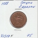 V1317F 1988 Греция 2 драхмы