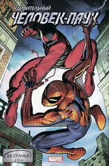 Комикс Удивительный Человек-Паук. За гранью. Том 2