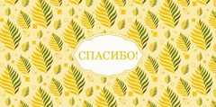 Открытка-конверт 
