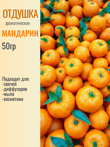 Отдушка 