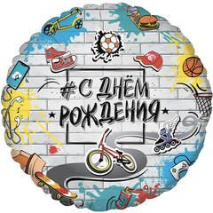 Аг 18''/46 см, Круг, С Днем Рождения Стрит Арт, 1 шт.