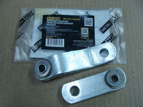 К-т рычагов крышки КПП УАЗ 452/3741 (прямой + гнутый) (MetalPart)