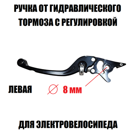 Ручка от гидравлического тормоза с регулировкой (черная)