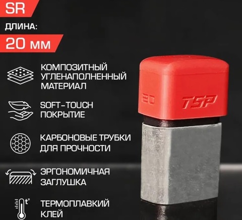 Надставка для рукояток TSP SR композитная 20 мм