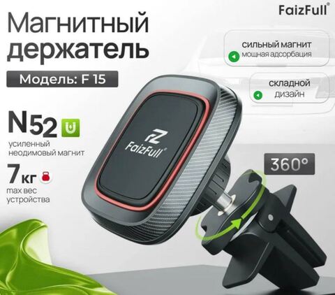 Подарок: магнитный держатель телефона в авто FaizFull