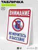 Табличка для бассейна 