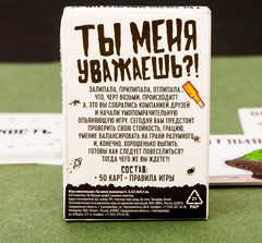 Игра алкогольная «Ты меня уважаешь?», фото 3